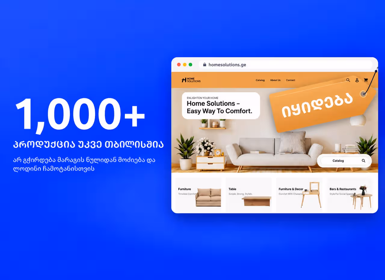 იყიდება Home Solutions — ავეჯის ონლაინ მაღაზია (2/5)