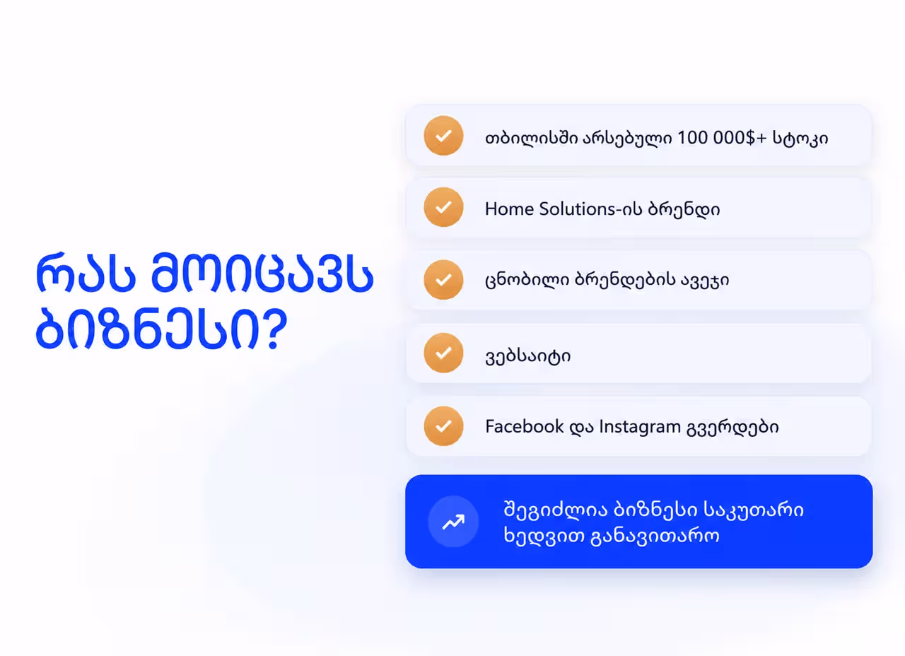 იყიდება Home Solutions — ავეჯის ონლაინ მაღაზია (3/5)