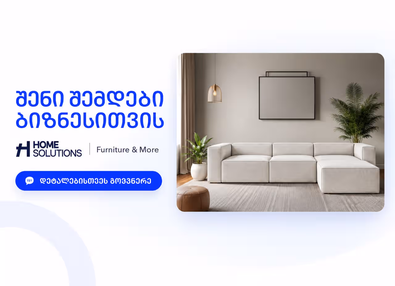 იყიდება Home Solutions — ავეჯის ონლაინ მაღაზია (5/5)